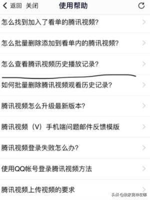 騰訊視頻如何查看全部的歷史觀看記錄？
