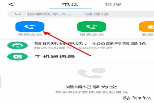 釘釘視頻會議怎么播放視頻？