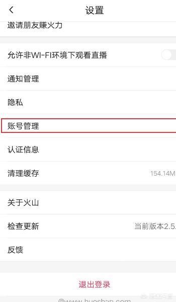 火山小視頻怎么解除身份證號的認證？