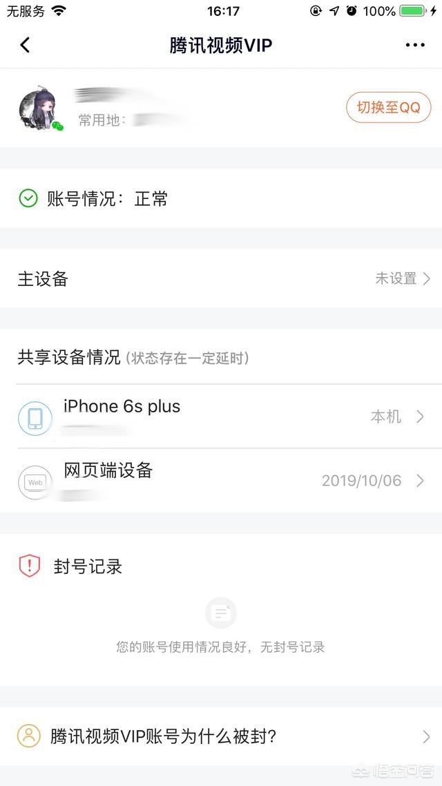騰訊視頻共享設(shè)備在哪看？怎么查看登錄設(shè)備？