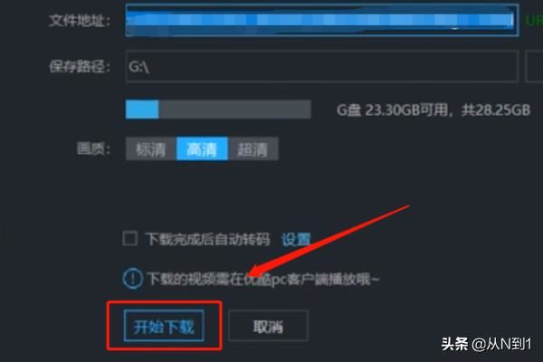 將優(yōu)酷視頻下載到u盤方法？