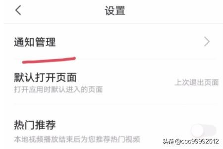 vivo手機視頻里如何關閉推送消息？