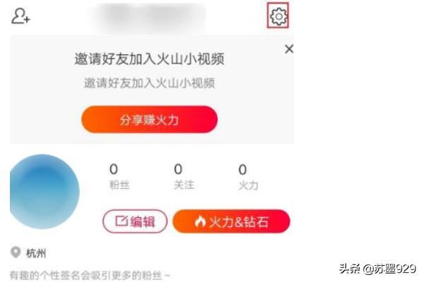 火山小視頻怎么解除綁定的微信號(hào)？