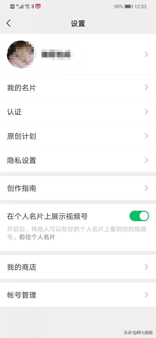 如何用公眾號開通視頻號？