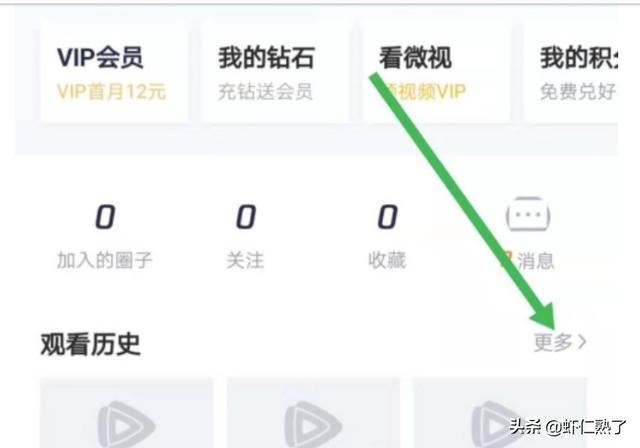 騰訊視頻怎么刪除自己的觀看記錄?