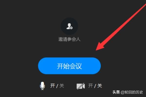 釘釘電腦版視頻會(huì)議怎么播放演示ppt？