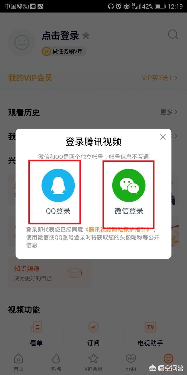 手機(jī)騰訊視頻會(huì)員用手機(jī)號(hào)登錄在哪里登？