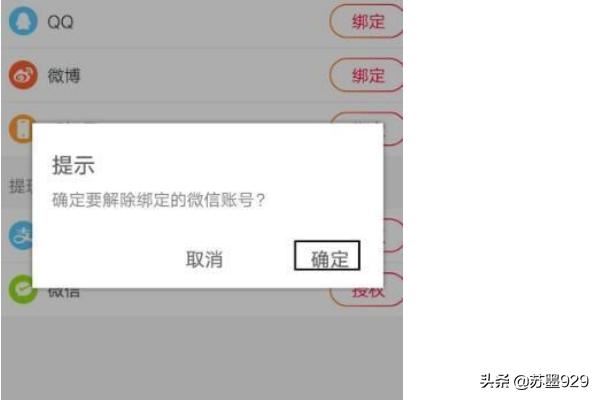 火山小視頻怎么解除綁定的微信號(hào)？