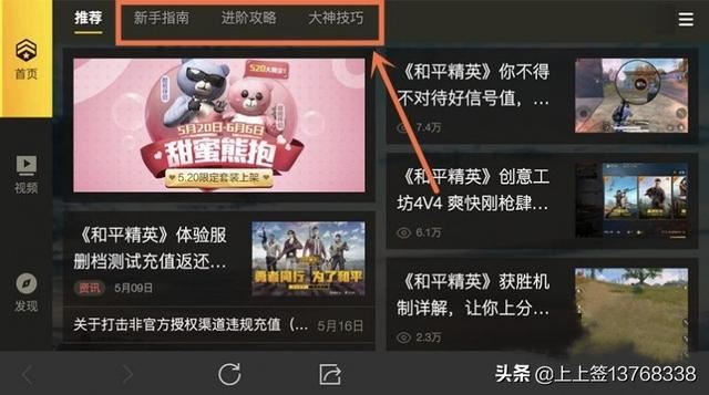 怎么查看和平精英的視頻教程？