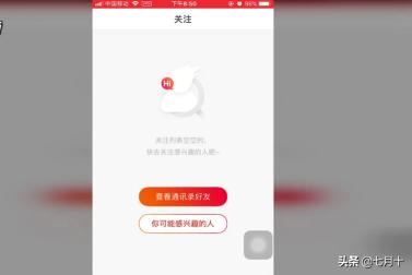 火山小視頻如何關(guān)注通訊錄中的好友？