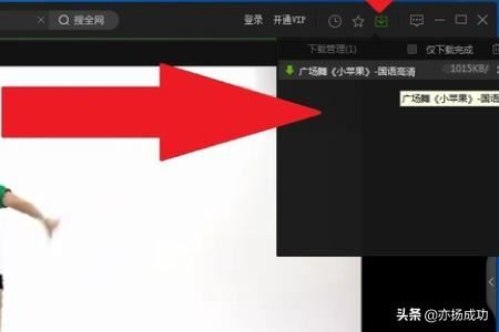怎樣下載廣場(chǎng)舞視頻到電腦？
