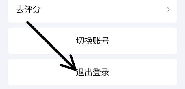 ipad上的騰訊視頻怎么退出登錄？