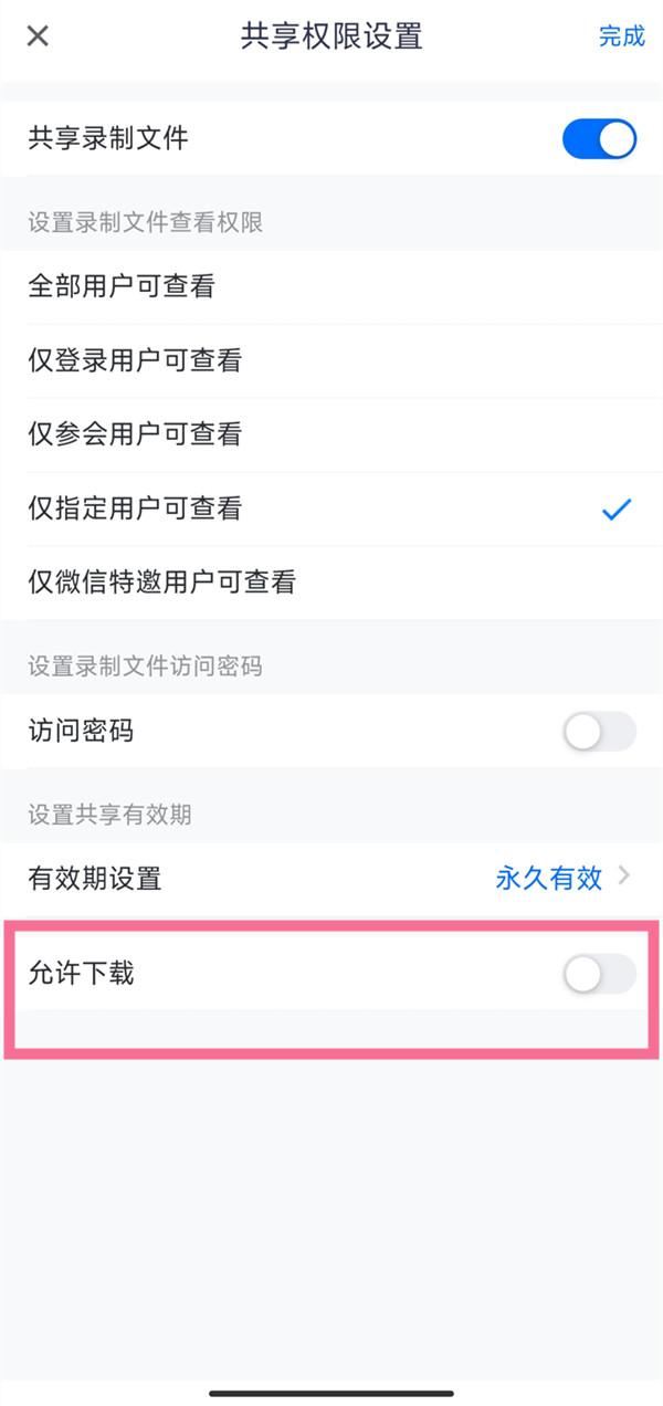 別人錄制的騰訊會議視頻怎么下載？