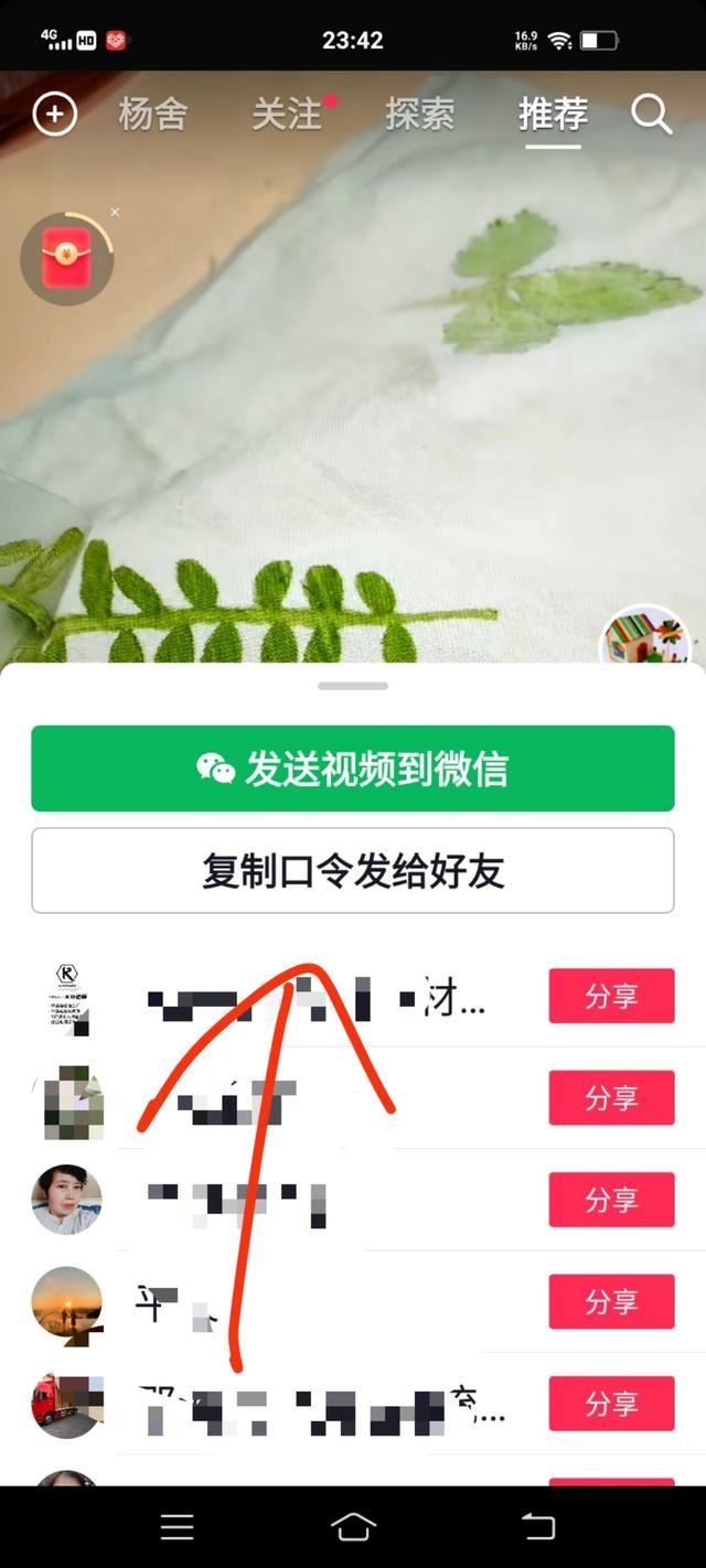 抖音上怎樣復制口令發(fā)給好友？