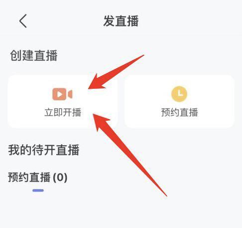 app直播怎么申請(qǐng)開播？
