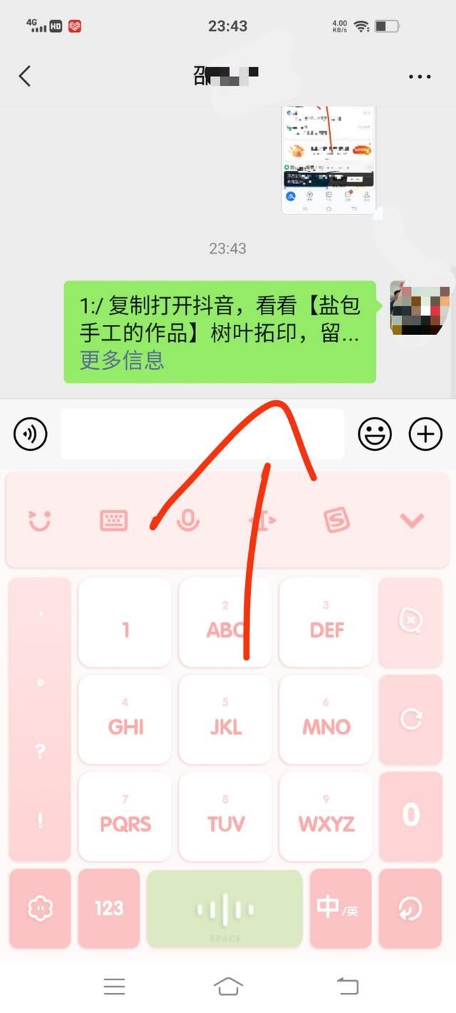 抖音上怎樣復制口令發(fā)給好友？