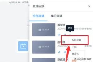 釘釘怎么設置視頻權限？