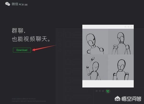 在電腦上怎么與微信好友視頻聊天？