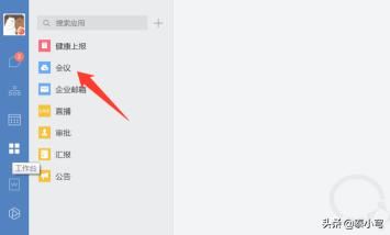 企業(yè)微信如何直播電腦桌面/電腦屏幕？