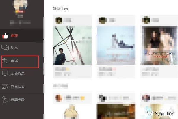如何在電腦上用全民K歌直播？