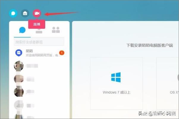 陌陌電腦版怎么開直播？