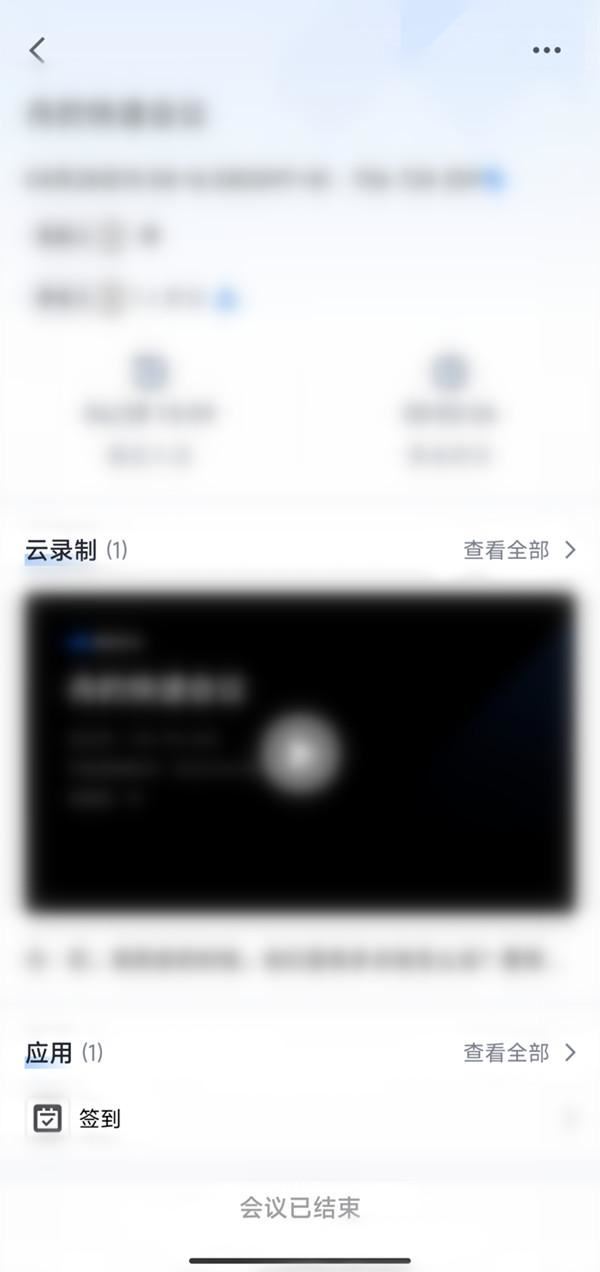 別人錄制的騰訊會議視頻怎么下載？