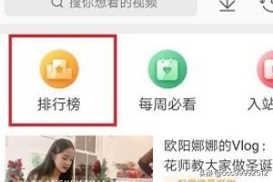 微博怎么查看視頻排行榜？