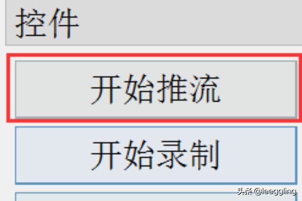 OBS直播教程-新手五步開播流程？