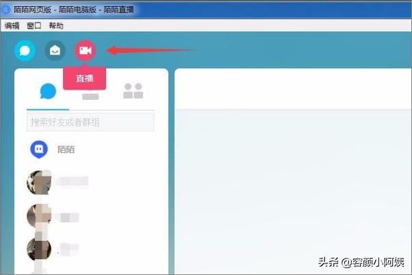 陌陌電腦版怎么開直播？