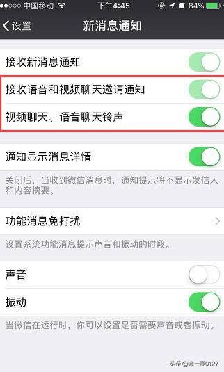 微信里面的接受語音和視頻通話邀請通知在哪打開？