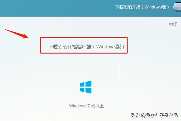 陌陌電腦版怎么開直播？