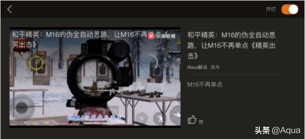 怎么查看和平精英的視頻教程？