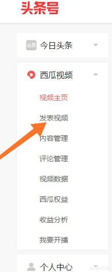 怎么在西瓜視頻上傳視頻？
