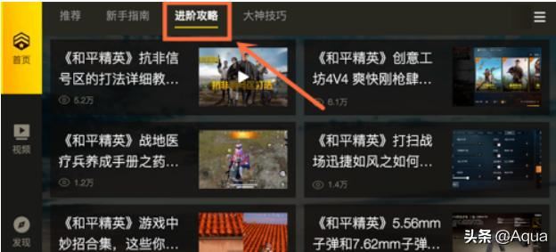 怎么查看和平精英的視頻教程？