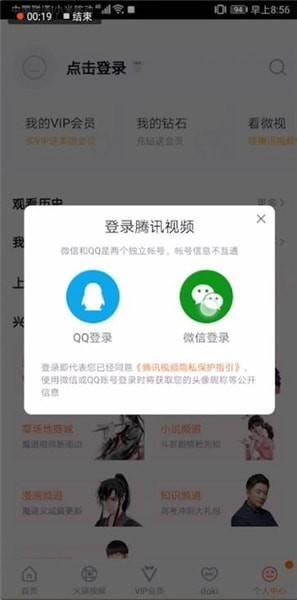 騰訊視頻怎么兩個人共同使用？