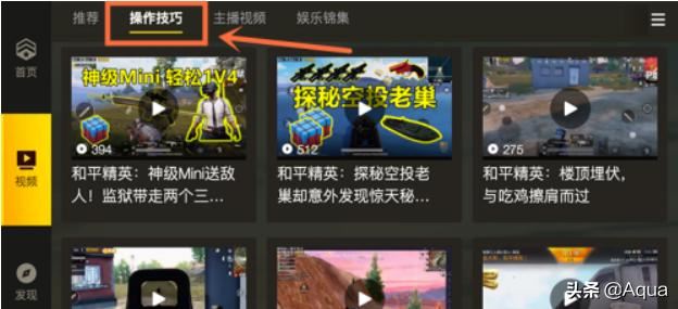 怎么查看和平精英的視頻教程？