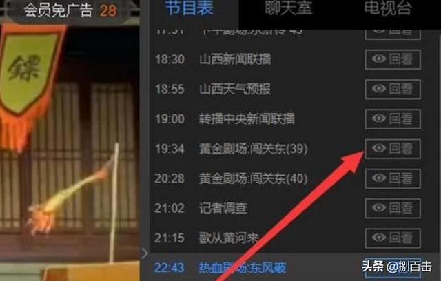 電腦怎么看各大電視臺(tái)衛(wèi)視的電視直播回看方法？