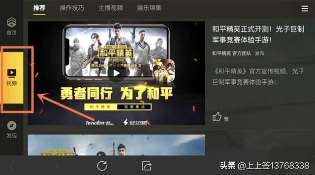 怎么查看和平精英的視頻教程？