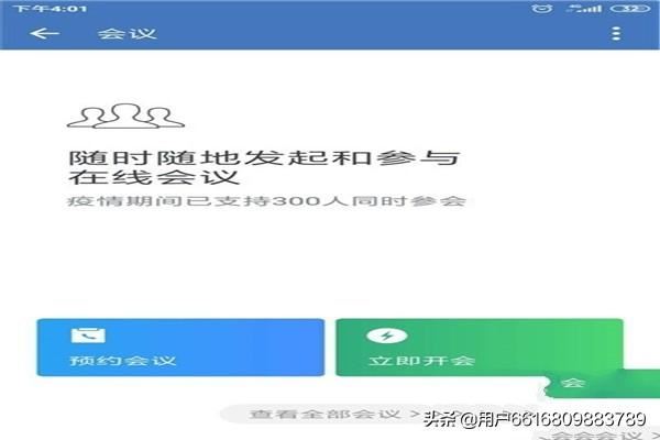 企業(yè)微信可同時(shí)多少人視頻會議？