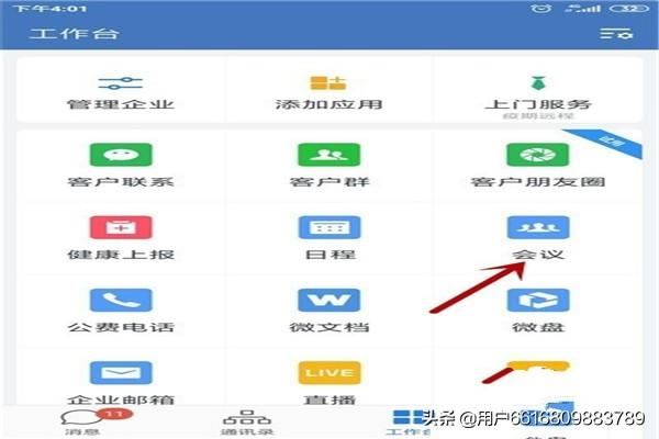 企業(yè)微信可同時(shí)多少人視頻會議？
