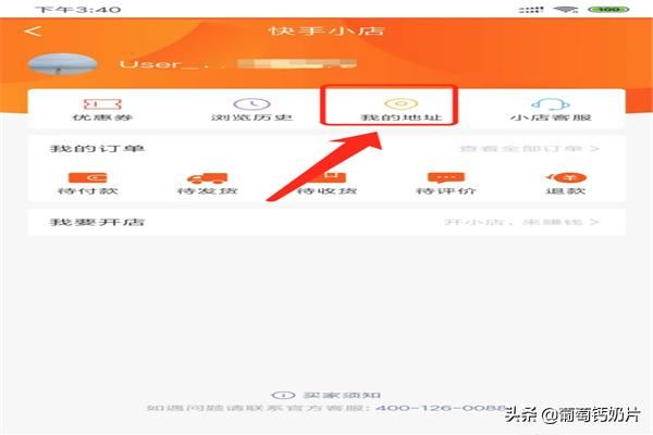 快手視頻怎么添加/新增收貨地址？