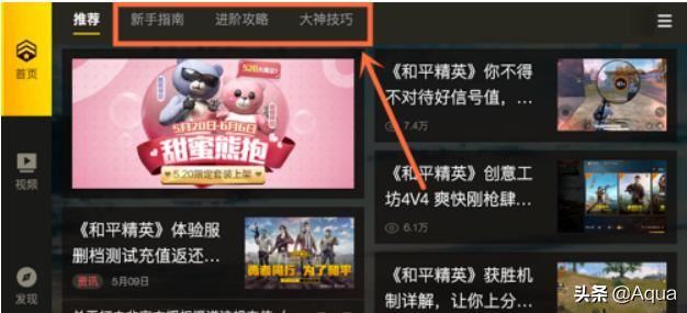 怎么查看和平精英的視頻教程？