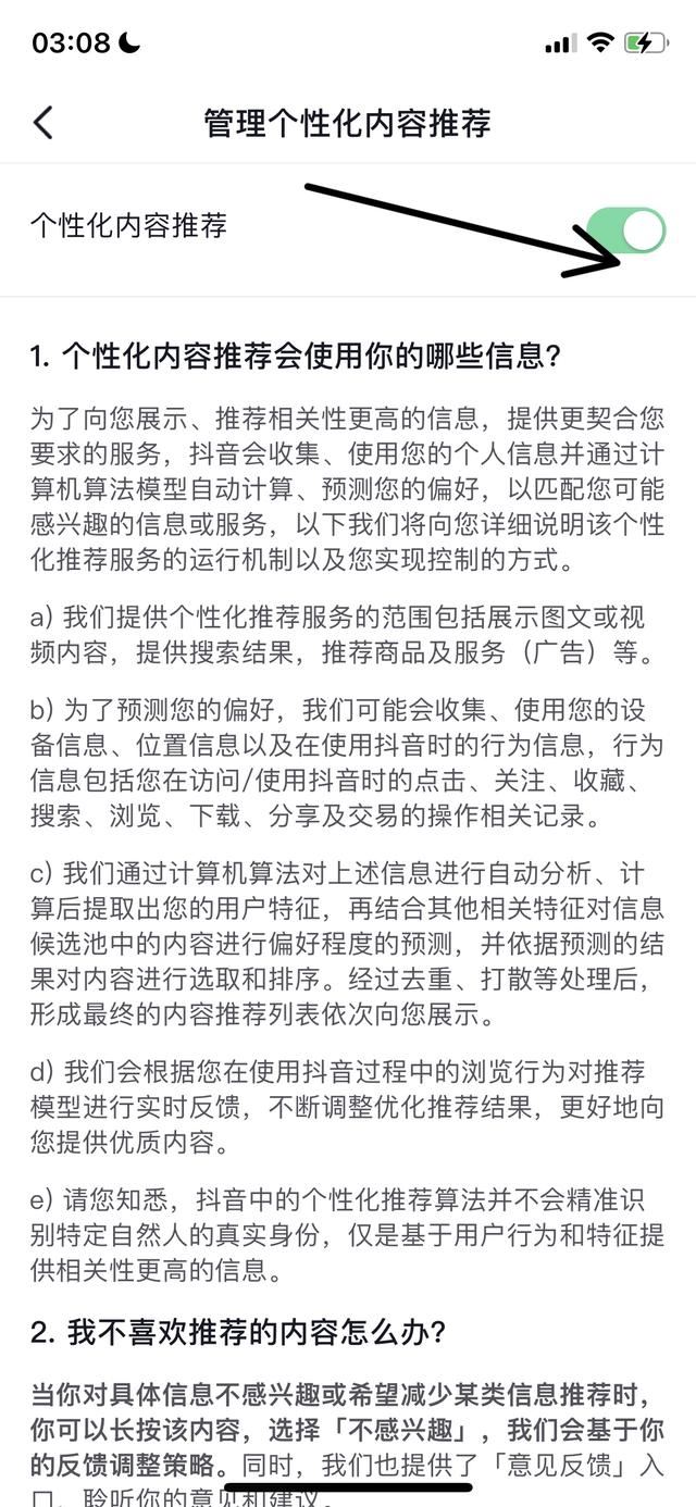 怎么關(guān)閉抖音大數(shù)據(jù)監(jiān)控？