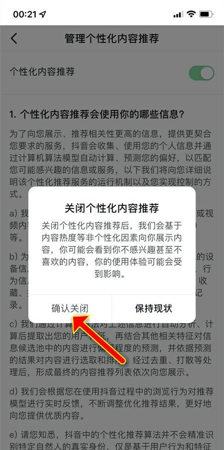 怎么關(guān)閉抖音大數(shù)據(jù)監(jiān)控？