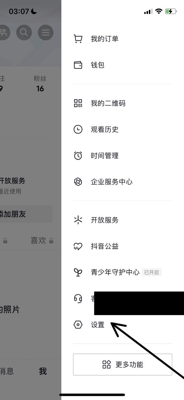 怎么關(guān)閉抖音大數(shù)據(jù)監(jiān)控？