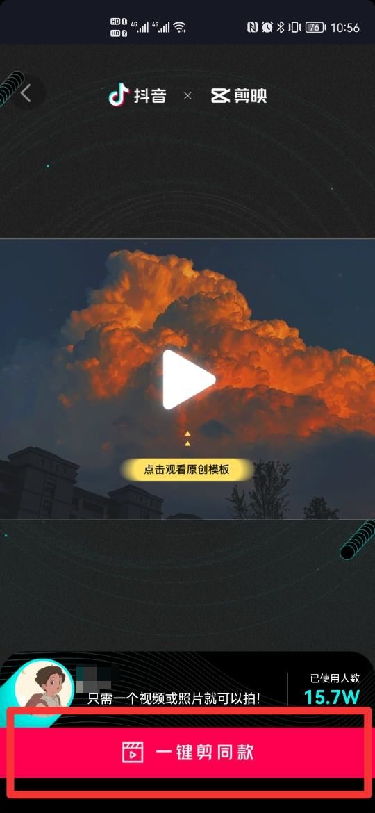 如何成為抖音一鍵剪同款模板達人？