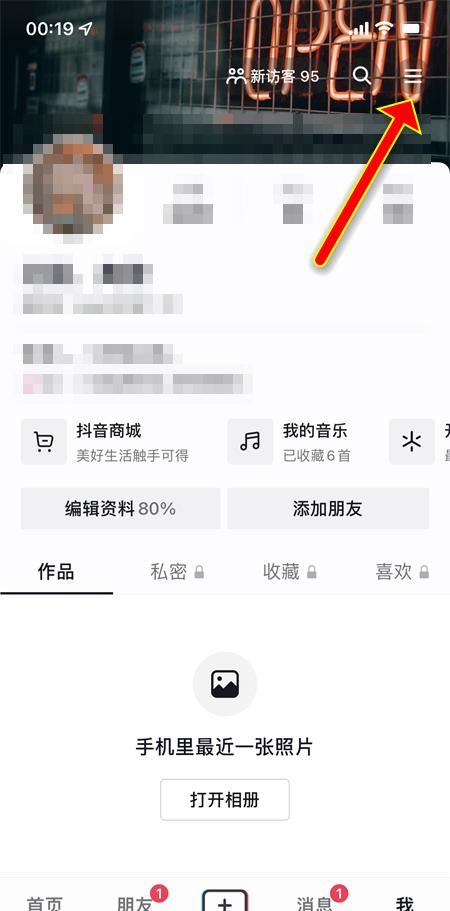 怎么關(guān)閉抖音大數(shù)據(jù)監(jiān)控？