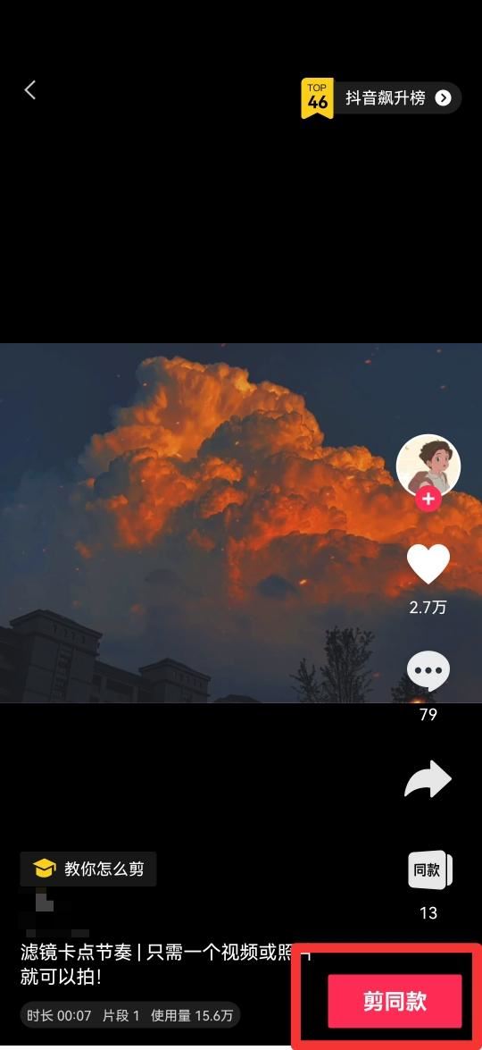 如何成為抖音一鍵剪同款模板達人？