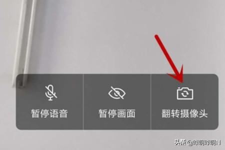 企業(yè)微信視頻會(huì)議怎么翻轉(zhuǎn)攝像頭？