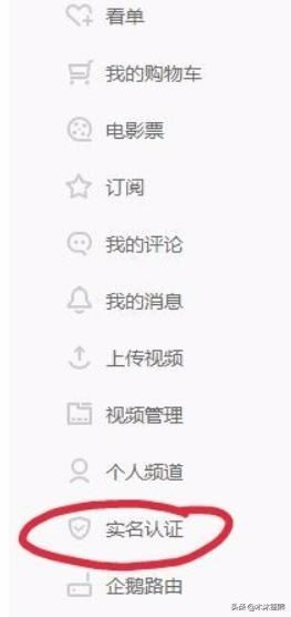 騰訊視頻如何實名認證？